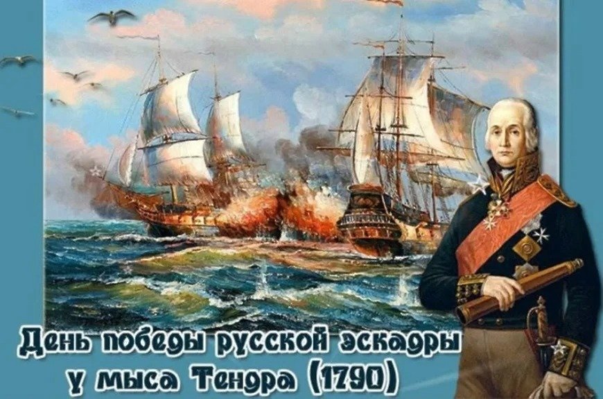 День воинской славы